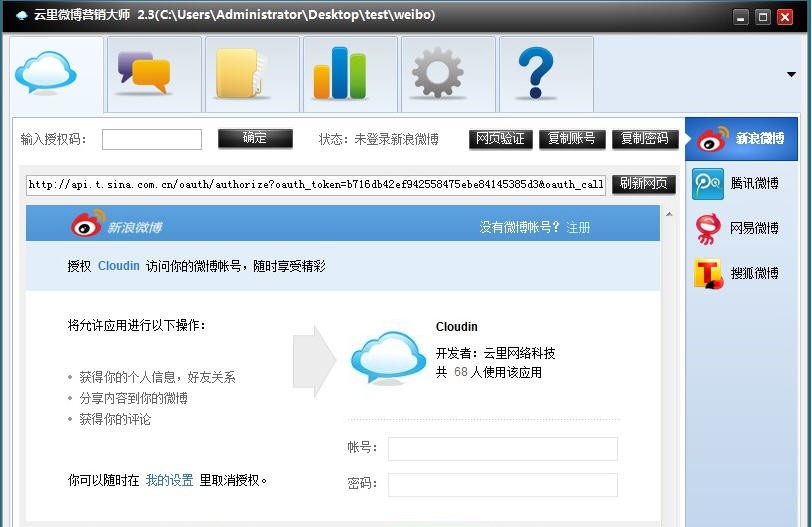 云里微博营销大师 v2.7 云里微博营销大师 v2.7