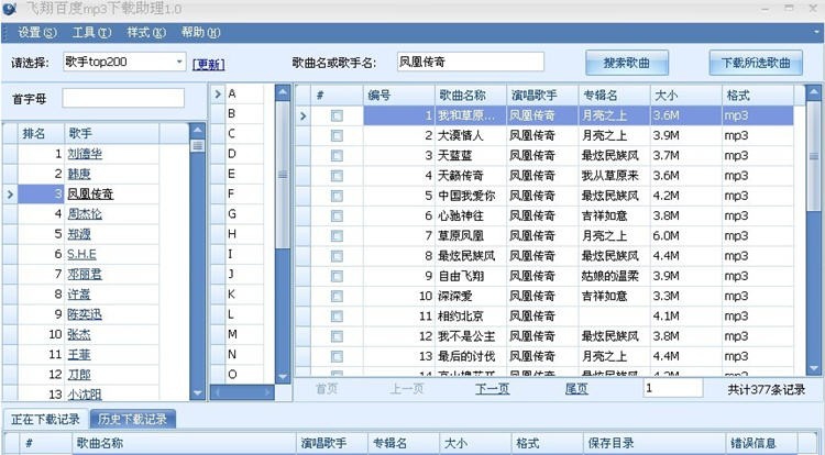 飞翔百度MP3下载助理 v1.4 飞翔百度MP3下载助理 v1.4