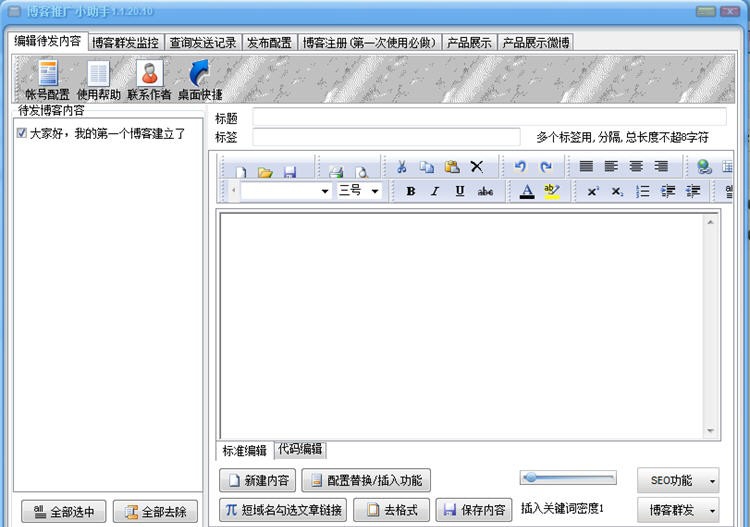 博客推广小助手 v1.1.29 博客推广小助手 v1.1.29