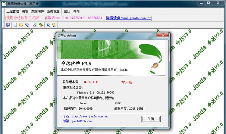 今达电网检修软件 v3.0.9 今达电网检修软件 v3.0.9