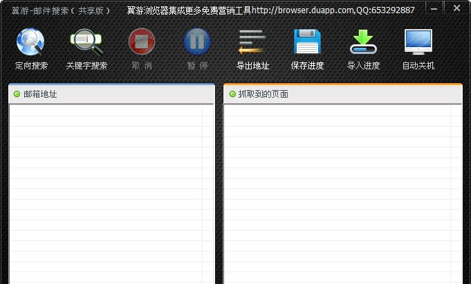 翼游邮件搜索 v1.5.0.6 翼游邮件搜索 v1.5.0.6
