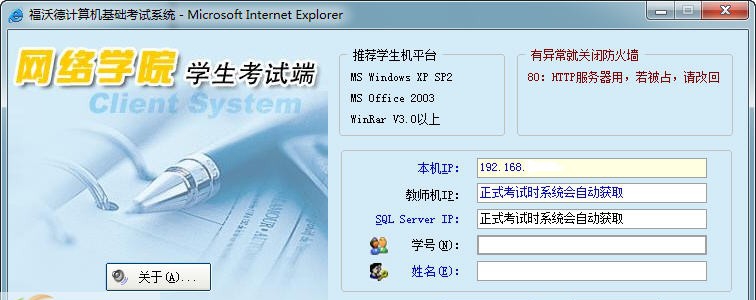 福沃德计算机基础考试系统 v1.10 福沃德计算机基础考试系统 v1.10