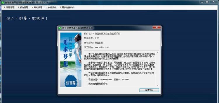 创管免费万能信息管理软件 v3.5.7.35 创管免费万能信息管理软件 v3.5.7.35
