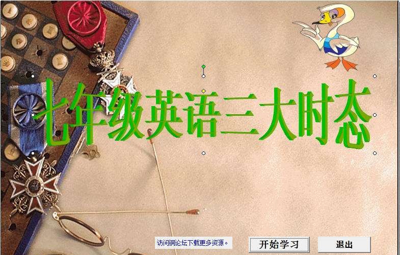 铜英语3大时态学习 v1.6 铜英语3大时态学习 v1.6