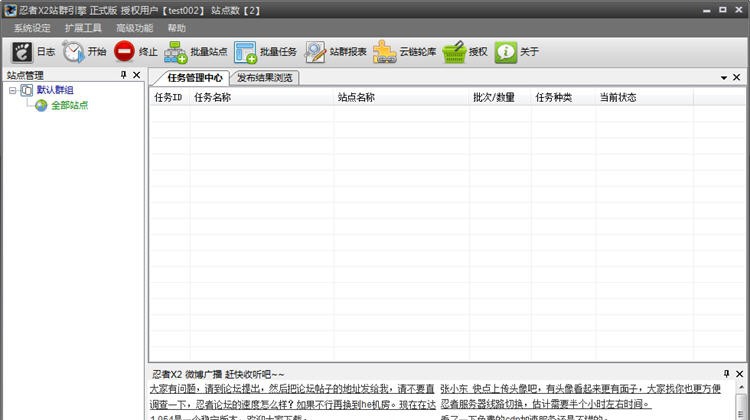 忍者X2站群引擎 v1.041 忍者X2站群引擎 v1.041