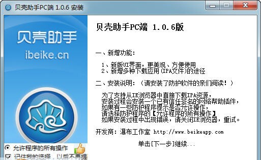 贝壳助手电脑版 v1.1.10 贝壳助手电脑版 v1.1.10