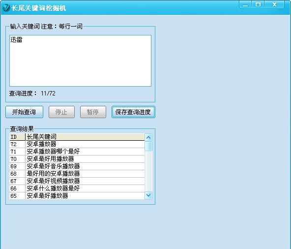 云众长尾关键词挖掘器2012 v1.5 云众长尾关键词挖掘器2012 v1.5