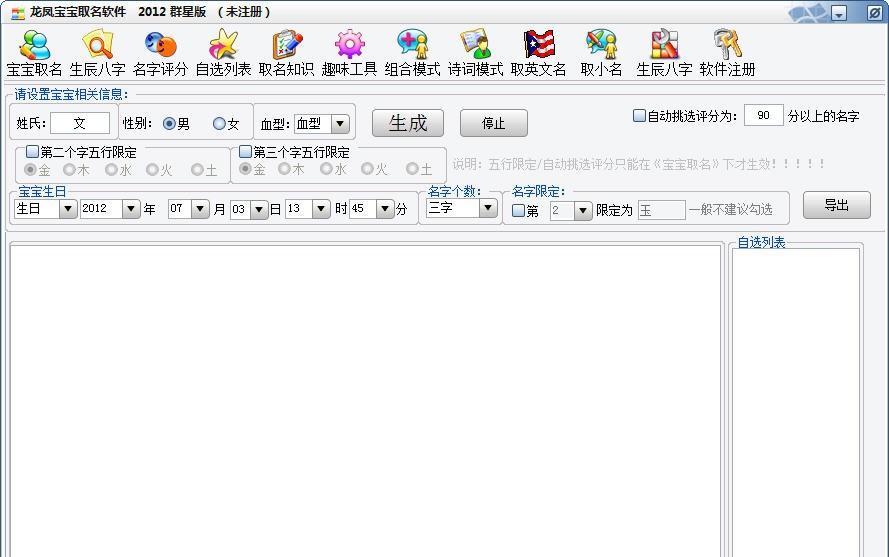 龙凤宝宝取名软件 v2012.6.1.5 龙凤宝宝取名软件 v2012.6.1.5