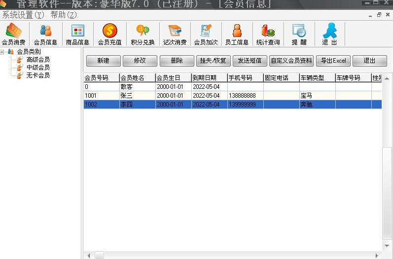 旭荣美容店管理软件 v7.7 旭荣美容店管理软件 v7.7