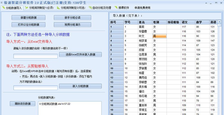 极速智能分班软件 v5.4 极速智能分班软件 v5.4