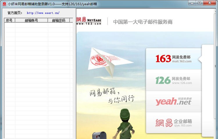 小虾米邮箱辅助登录器 v1.7 小虾米邮箱辅助登录器 v1.7
