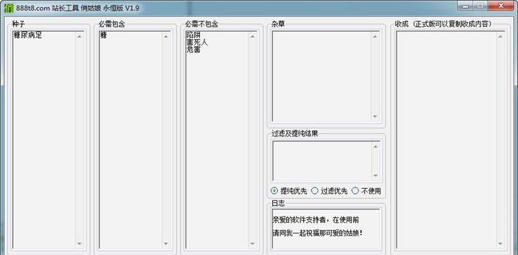888t8站长工具俏姑娘 v1.10 888t8站长工具俏姑娘 v1.10