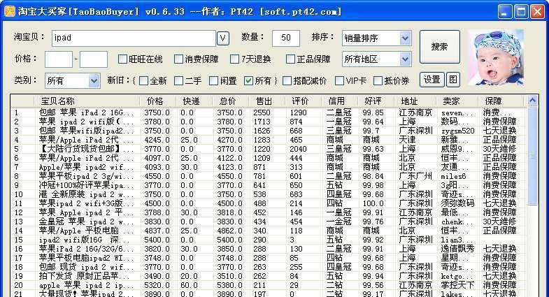 淘宝大买家(TaoBaoBuyer) v0.9.14 淘宝大买家(TaoBaoBuyer) v0.9.14