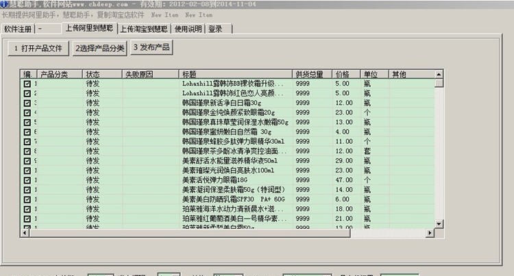 慧聪批量采集产品软件 v9.8 慧聪批量采集产品软件 v9.8
