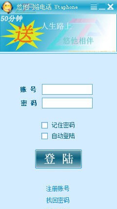 悠他网络电话 20120721 v7.8 悠他网络电话 20120721 v7.8