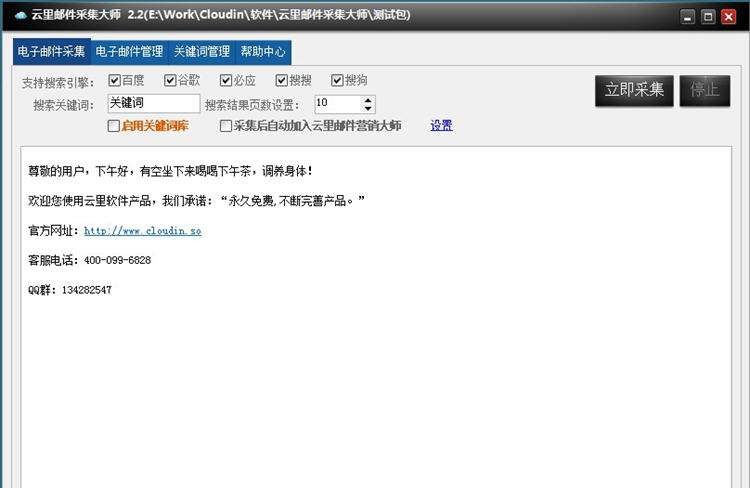云里邮件采集大师 v2.8 云里邮件采集大师 v2.8