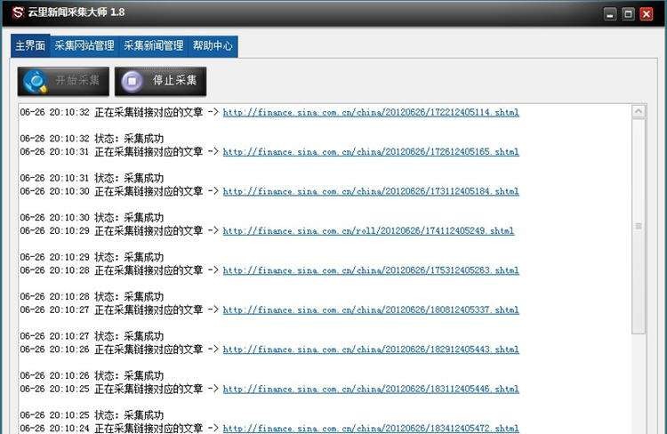 云里新闻采集大师 v1.11 云里新闻采集大师 v1.11