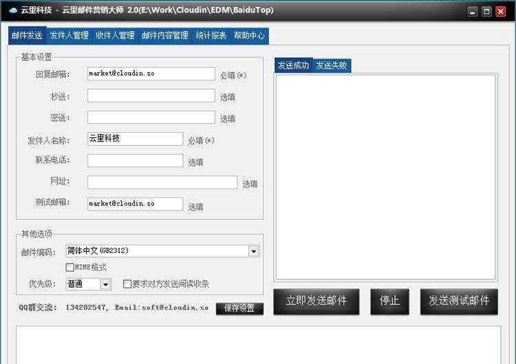 云里邮件营销大师 v2.6 云里邮件营销大师 v2.6