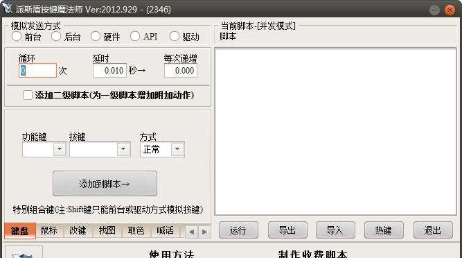 派斯盾按键魔法师 v2012.935 派斯盾按键魔法师 v2012.935