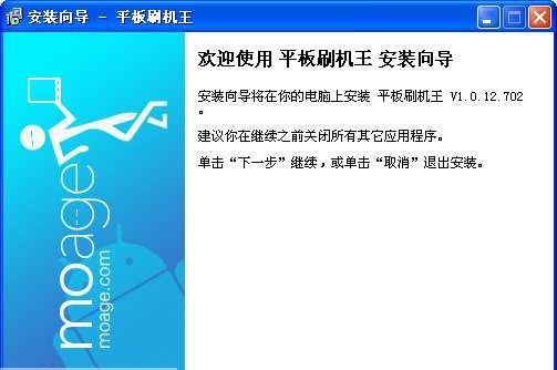 平板刷机王 v1.0.16.8 平板刷机王 v1.0.16.8