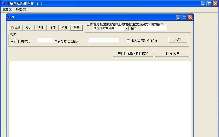 小聪SEO伪原创新闻发布 build 20121037 小聪SEO伪原创新闻发布 build 20121037