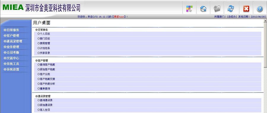 美亚销售管理系统 v1.6 美亚销售管理系统 v1.6