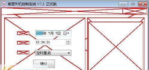 黄昱关机控制系统 v7.6 黄昱关机控制系统 v7.6