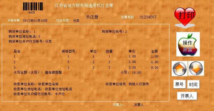 超速票据专业打印软件 v2.11 超速票据专业打印软件 v2.11