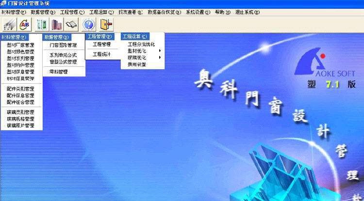 奥科门窗软件 v7.6 奥科门窗软件 v7.6