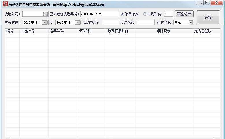 乐冠快递单号生成器 v1.4