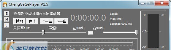 程哥哥小型可调速音乐播放器 v1.13 程哥哥小型可调速音乐播放器 v1.13