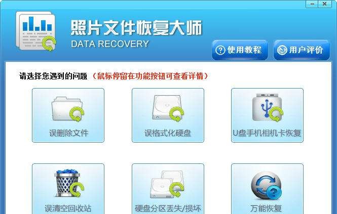 易捷照片恢复软件 v3.3.28 易捷照片恢复软件 v3.3.28