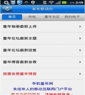 家长移动台 v1.1.005.1.4 家长移动台 v1.1.005.1.4