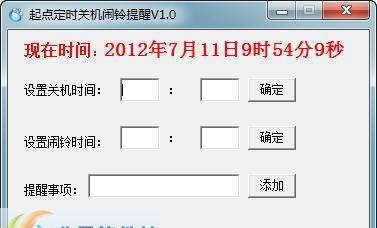 起点定时关机闹铃提醒 v1.4 起点定时关机闹铃提醒 v1.4