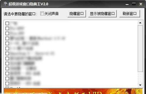 超级游戏窗口隐藏王 v2.7 超级游戏窗口隐藏王 v2.7