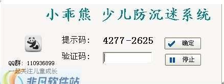 小乖熊少儿防沉迷系统 v1.6 小乖熊少儿防沉迷系统 v1.6