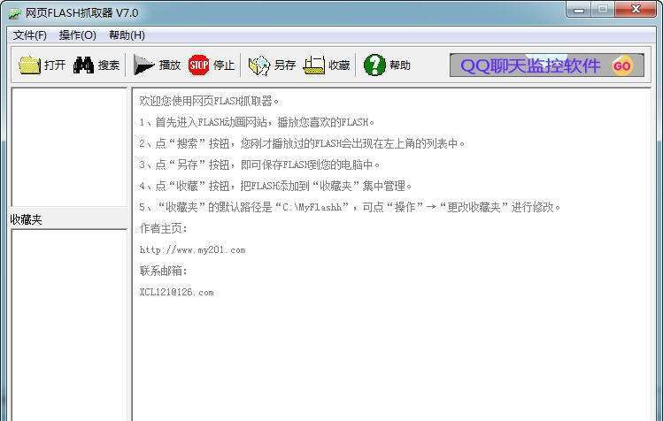 书剑网页FLASH抓取器 v7.7 书剑网页FLASH抓取器 v7.7