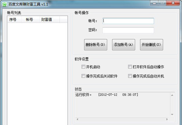 阿简百度文库赚财富值工具 v1.12 阿简百度文库赚财富值工具 v1.12