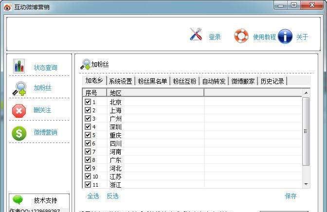 优渡互动微博营销软件 v2.13 优渡互动微博营销软件 v2.13