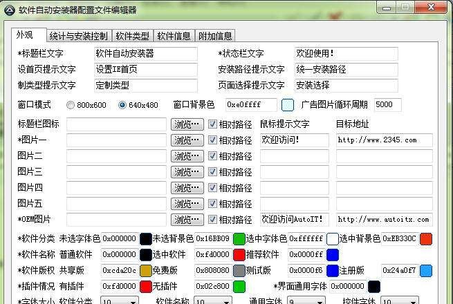 配置文件编辑器 v2.99 配置文件编辑器 v2.99