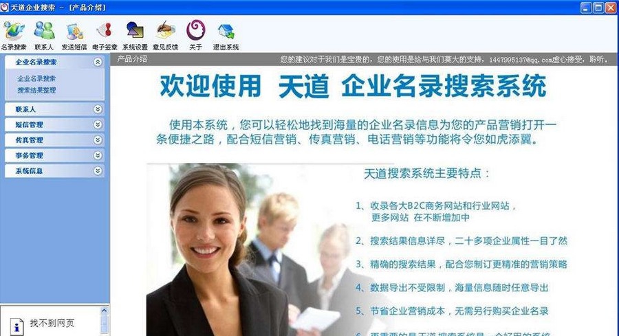 天道企业名录搜索 v1.0.0.5 天道企业名录搜索 v1.0.0.5