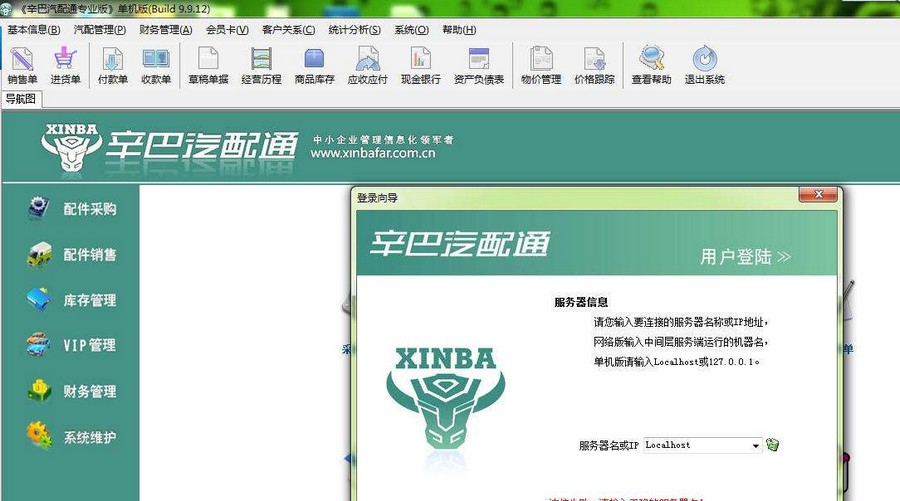 辛巴汽配通 v9.9.7 辛巴汽配通 v9.9.7