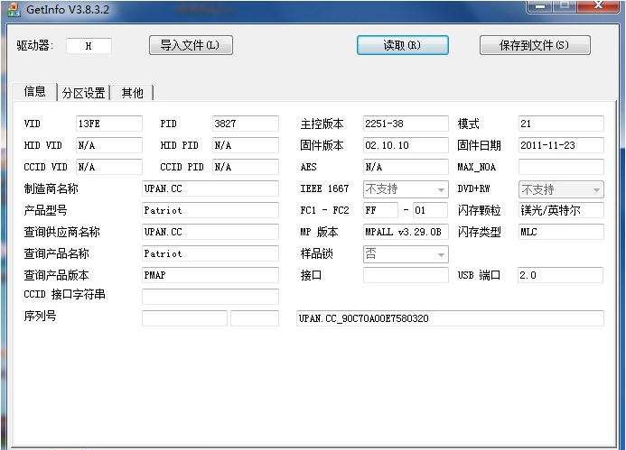 GetInfo群联主控U盘检测工具 v3.8.3.6 GetInfo群联主控U盘检测工具 v3.8.3.6