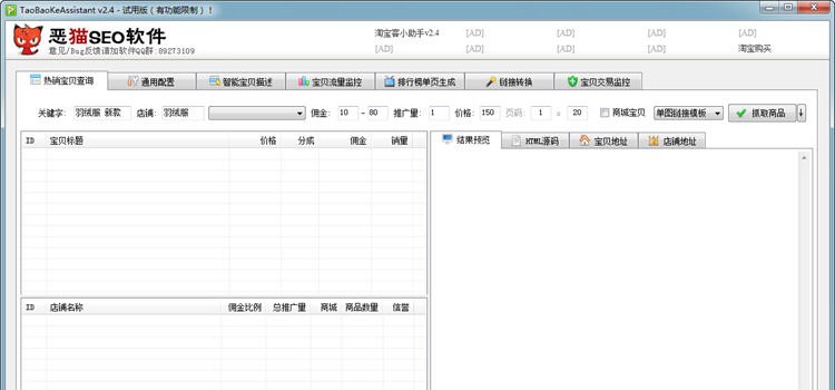 恶猫淘宝客小助手 v2.8