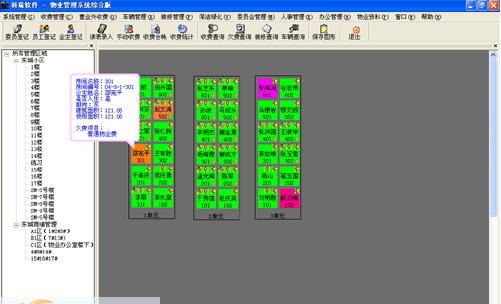 科瑞物业软件 鍗曟満v1.5 科瑞物业软件 鍗曟満v1.5