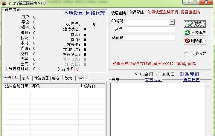 小白守望三国 v2.12 小白守望三国 v2.12