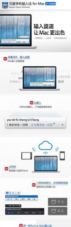 百度输入法 For Mac v5.3.0.10 百度输入法 For Mac v5.3.0.10