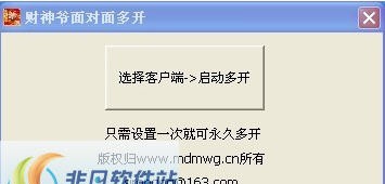 财神爷面对面视频游戏多开补丁 v12.07.11 财神爷面对面视频游戏多开补丁 v12.07.11