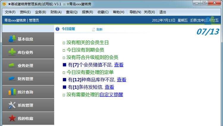 德诚蛋糕房触摸屏收费管理系统 v3.6 德诚蛋糕房触摸屏收费管理系统 v3.6