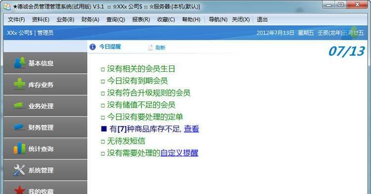 德诚会员收费管理系统M1版 v3.4 德诚会员收费管理系统M1版 v3.4